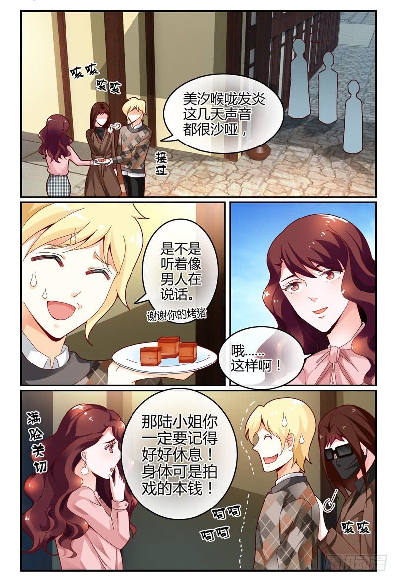 《如此不合拍》112槽糕，露馅了！ 第8页