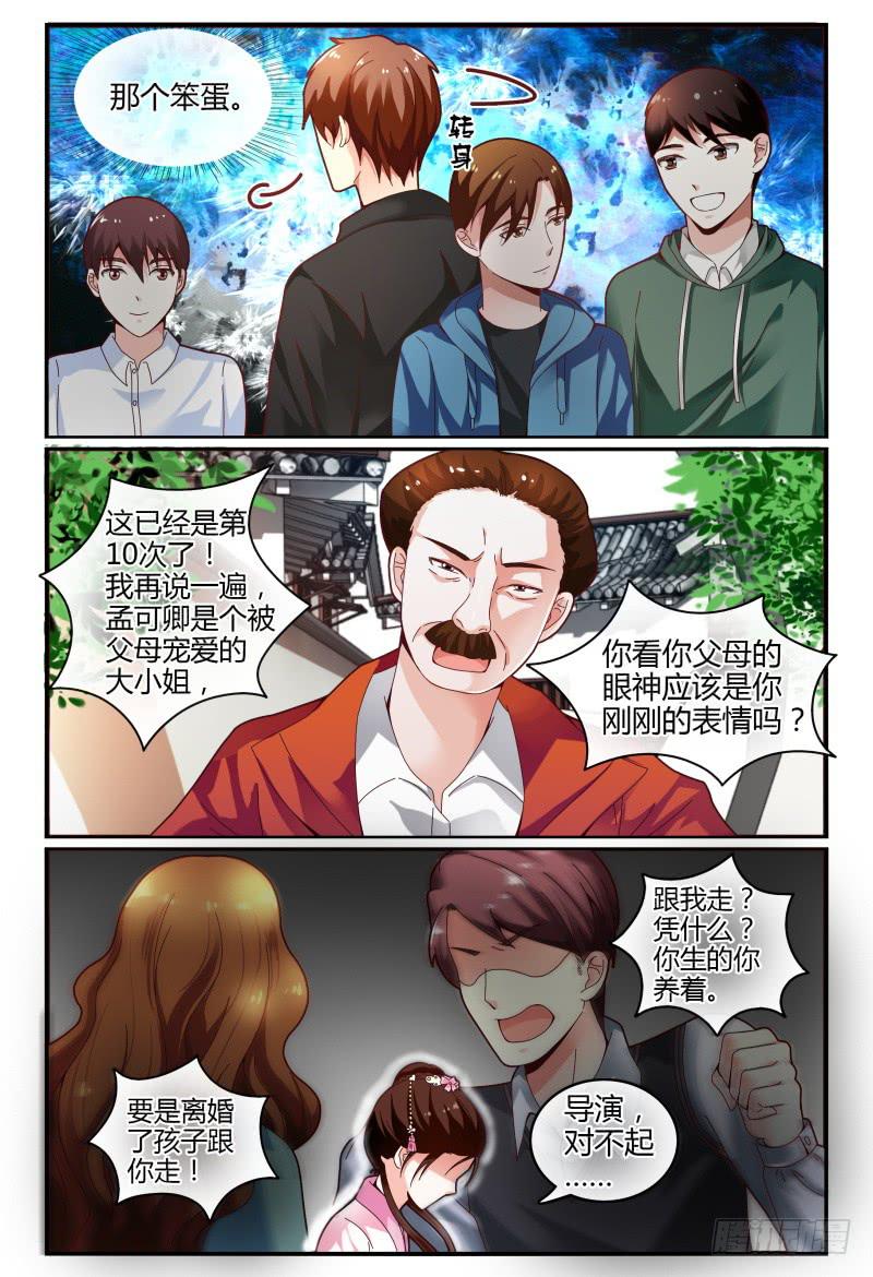 《如此不合拍》113频频NG 第10页