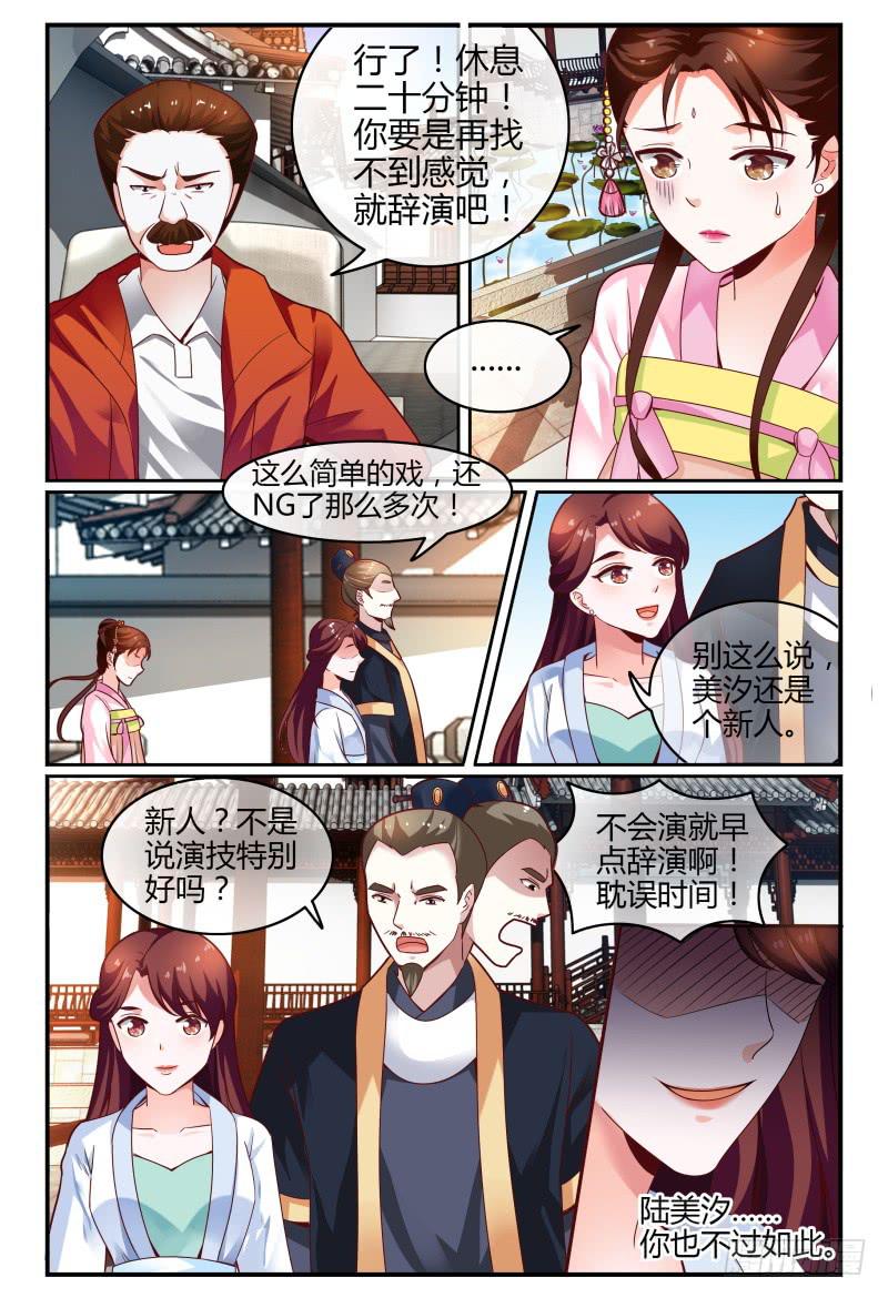 《如此不合拍》113频频NG 第11页