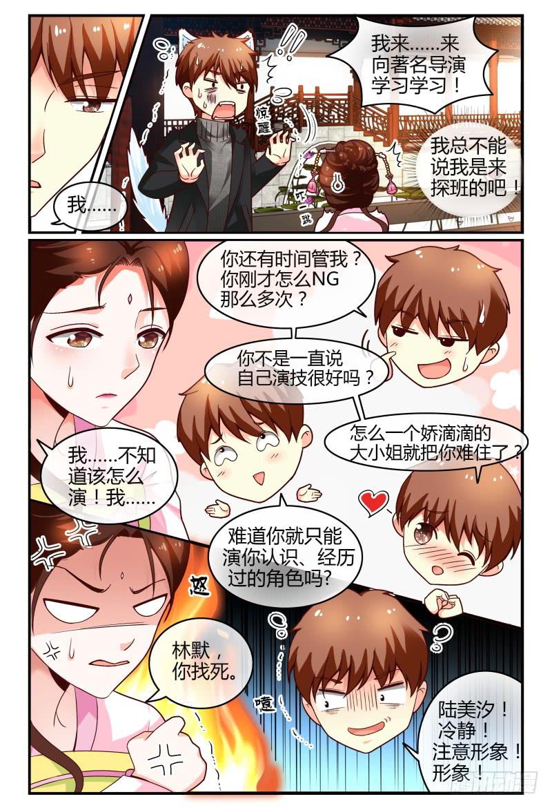 《如此不合拍》113频频NG 第14页