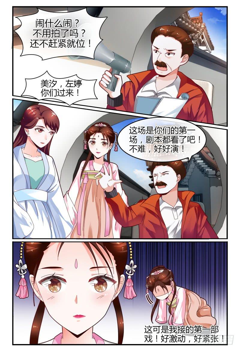 《如此不合拍》113频频NG 第7页