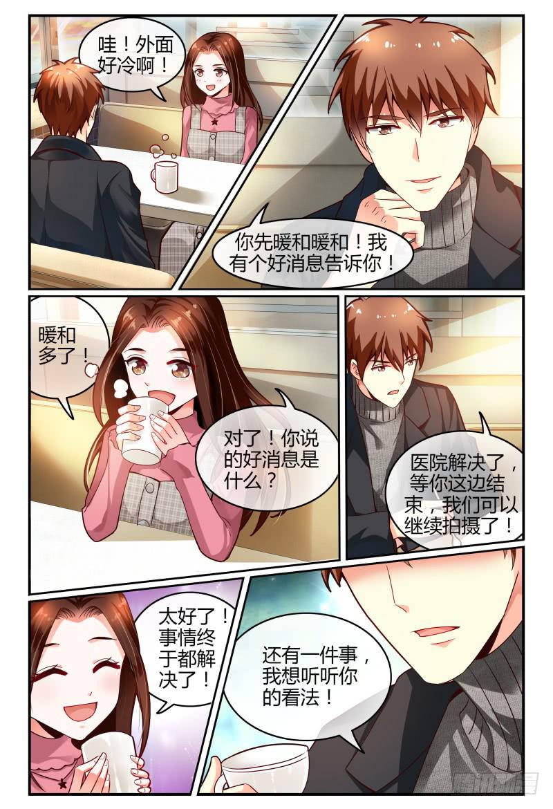 《如此不合拍》114好消息 第12页