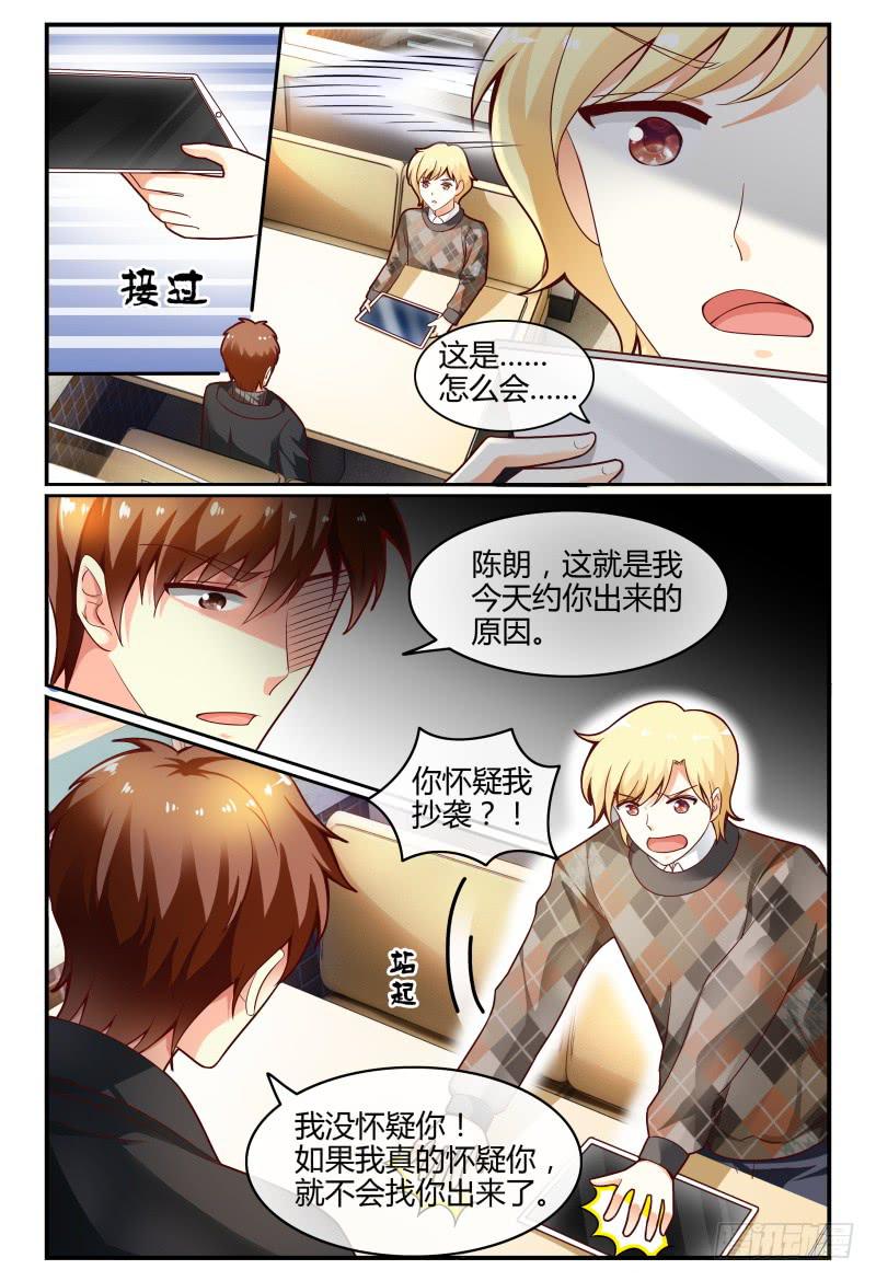 《如此不合拍》114好消息 第14页