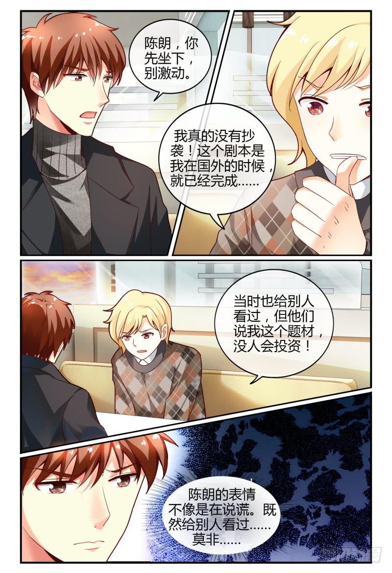 《如此不合拍》114好消息 第15页