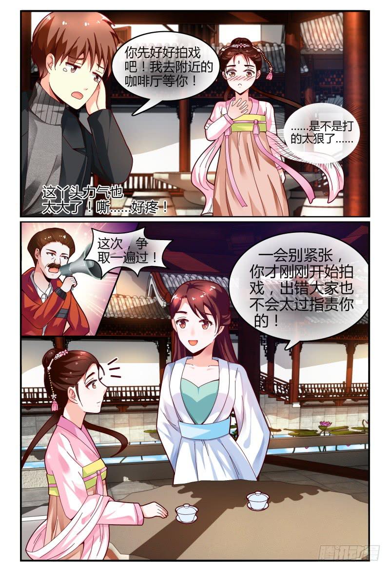 《如此不合拍》114好消息 第6页