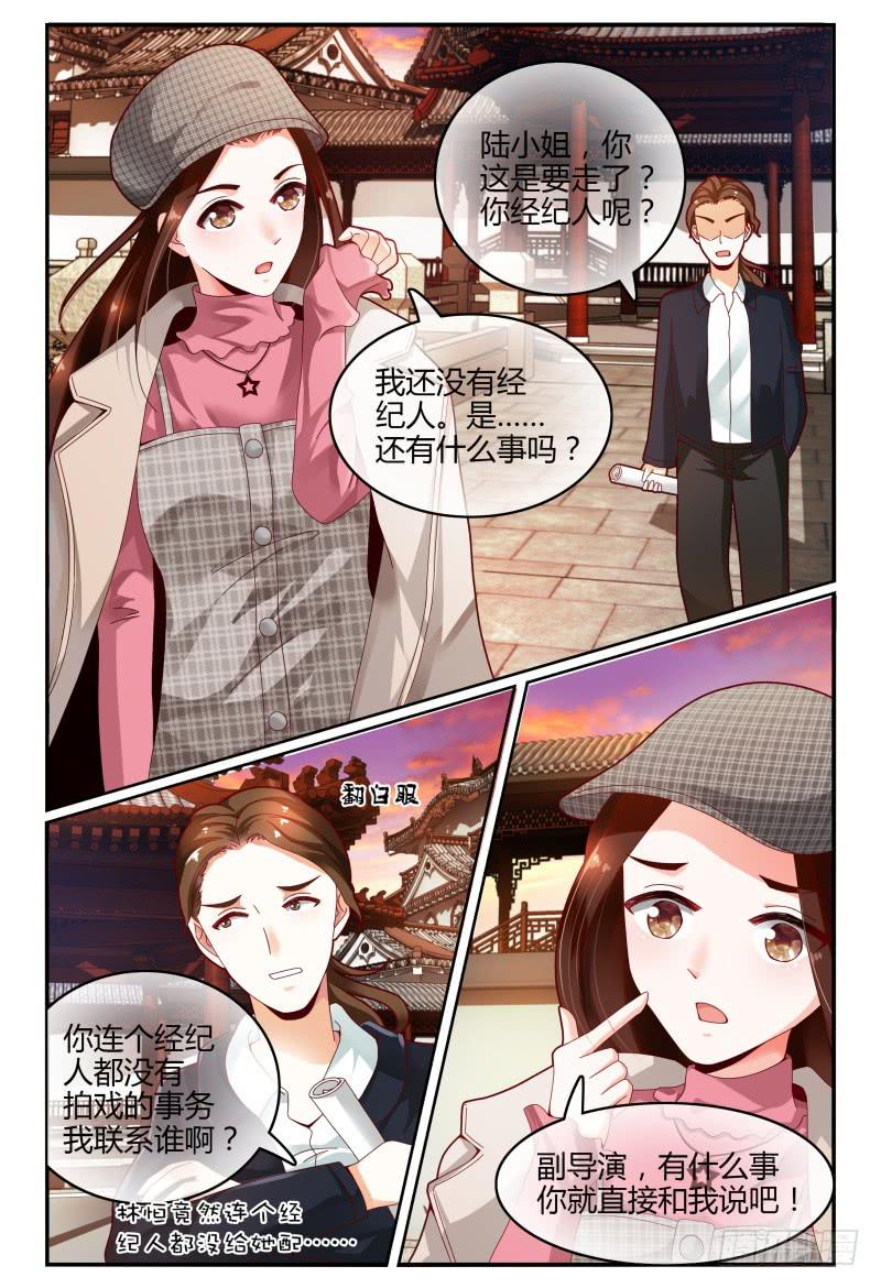 《如此不合拍》114好消息 第9页