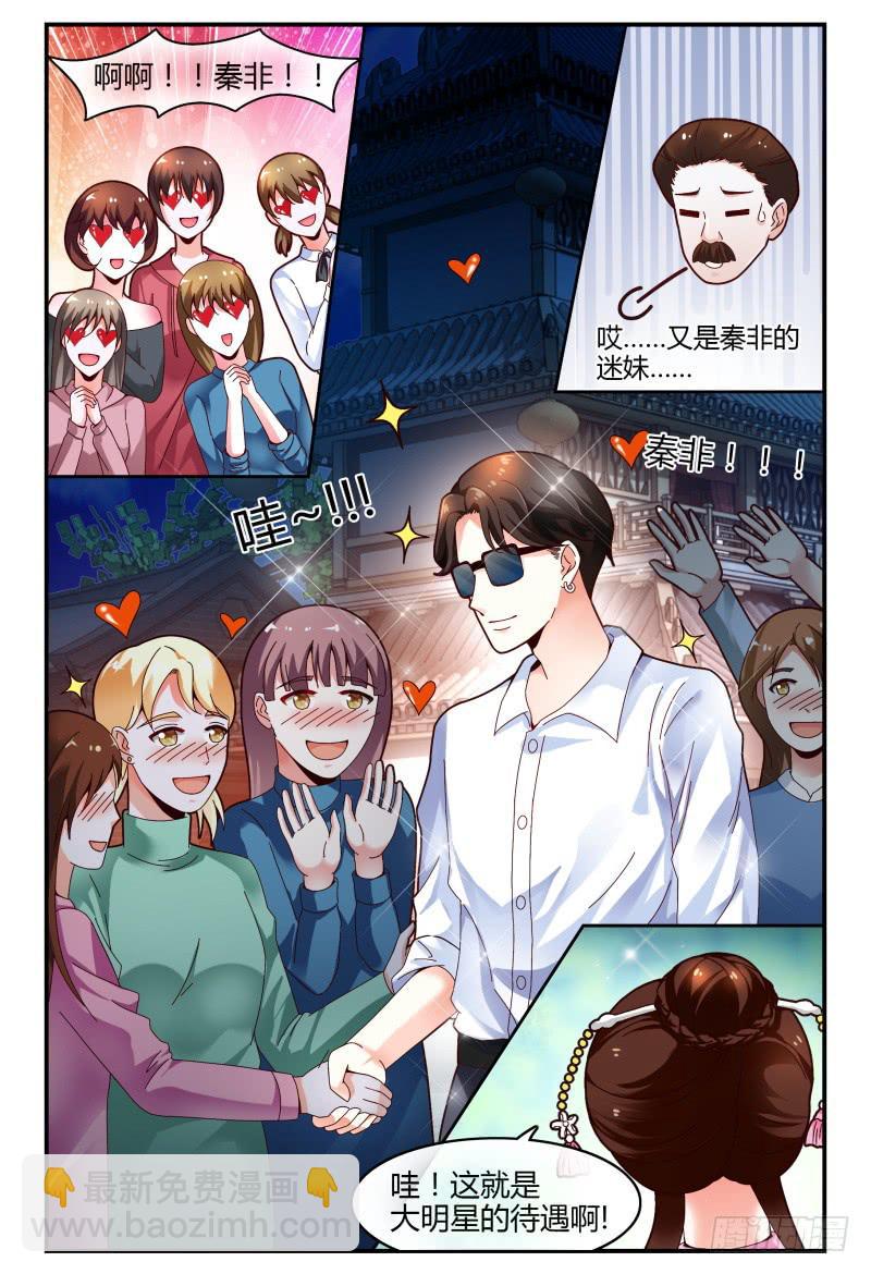 《如此不合拍》115风言风语 第10页
