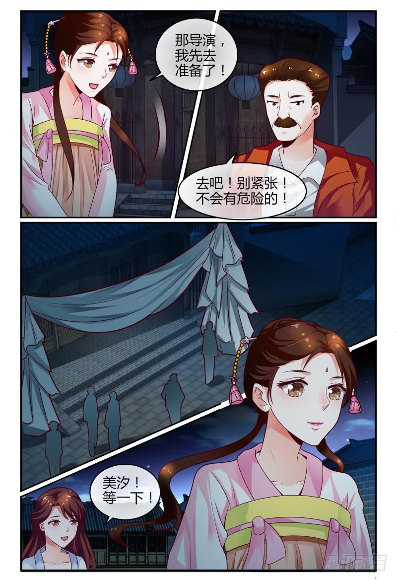 《如此不合拍》115风言风语 第11页