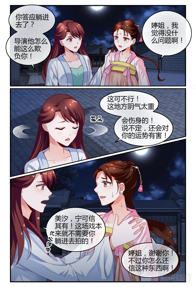 《如此不合拍》115风言风语 第12页