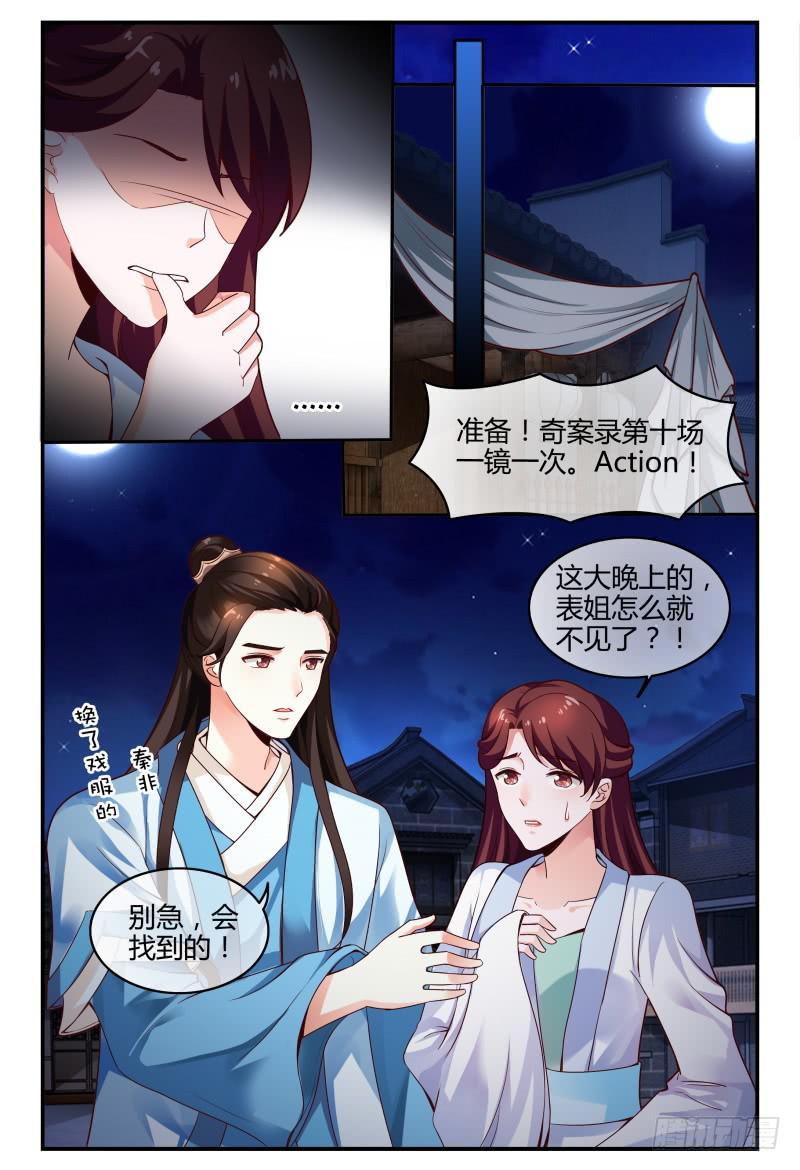 《如此不合拍》115风言风语 第14页
