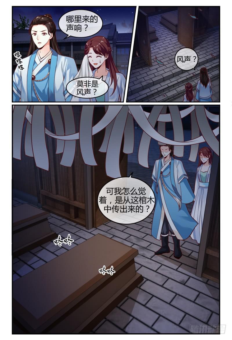 《如此不合拍》115风言风语 第15页