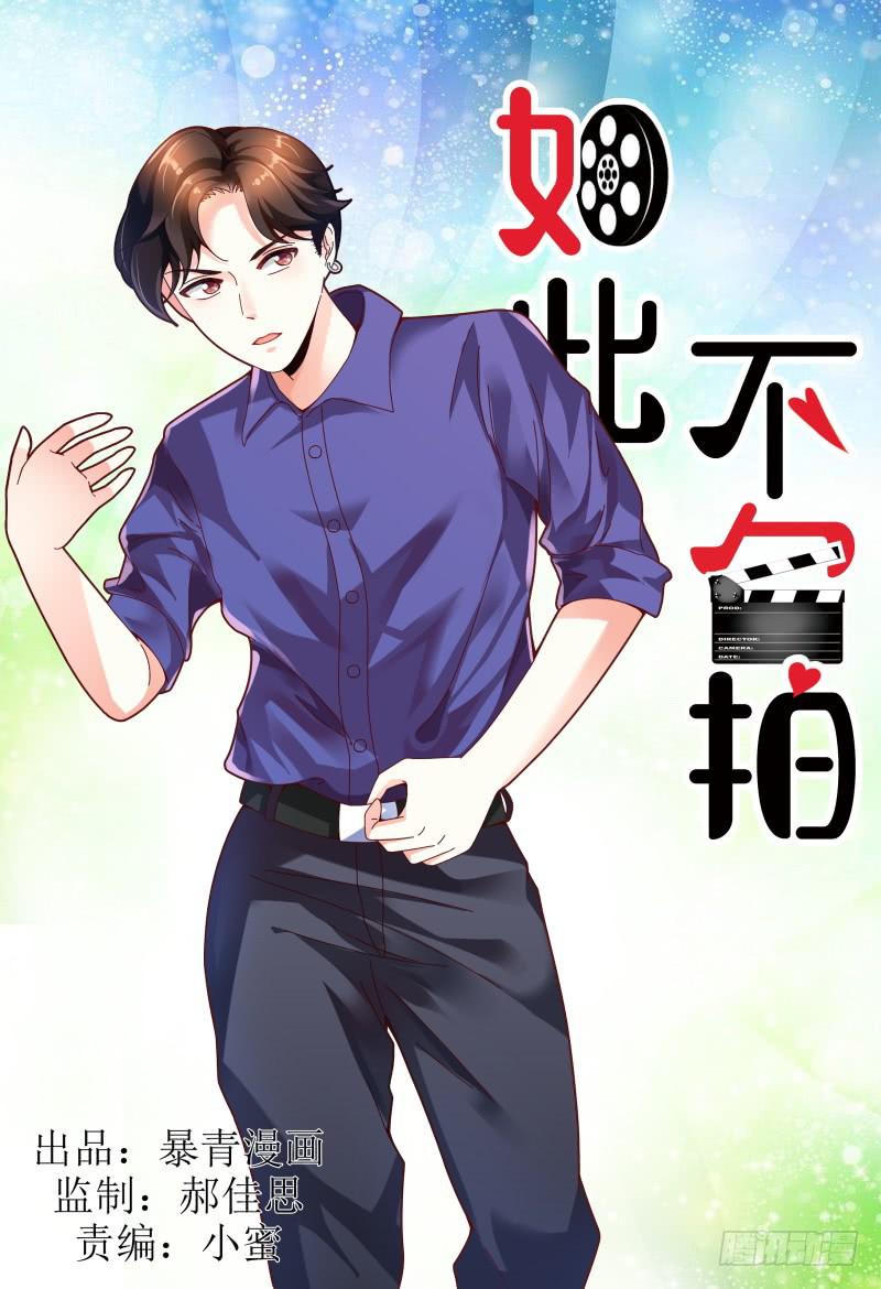 《如此不合拍》115风言风语 第1页