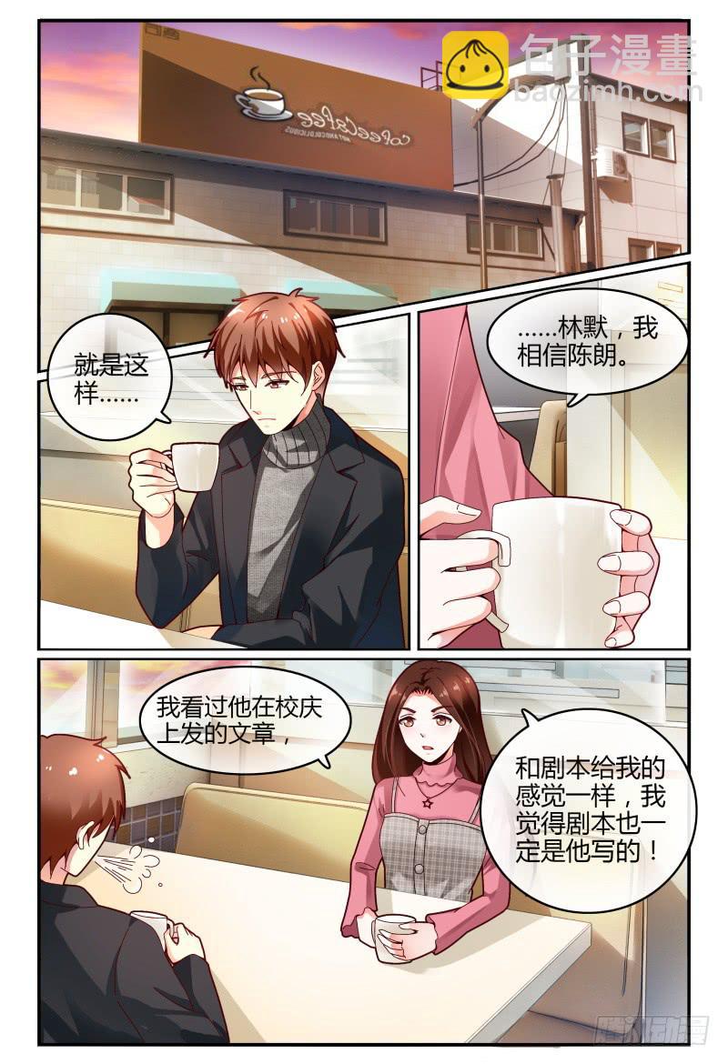 《如此不合拍》115风言风语 第2页