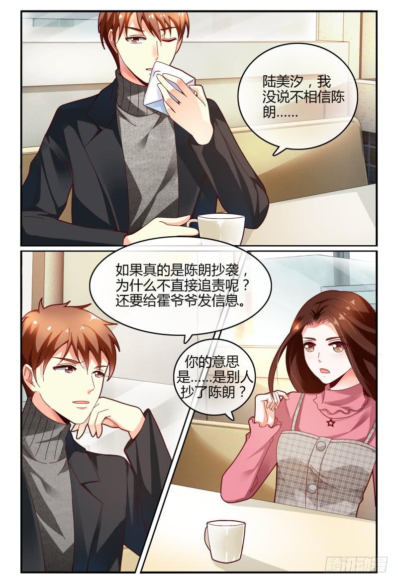 《如此不合拍》115风言风语 第3页