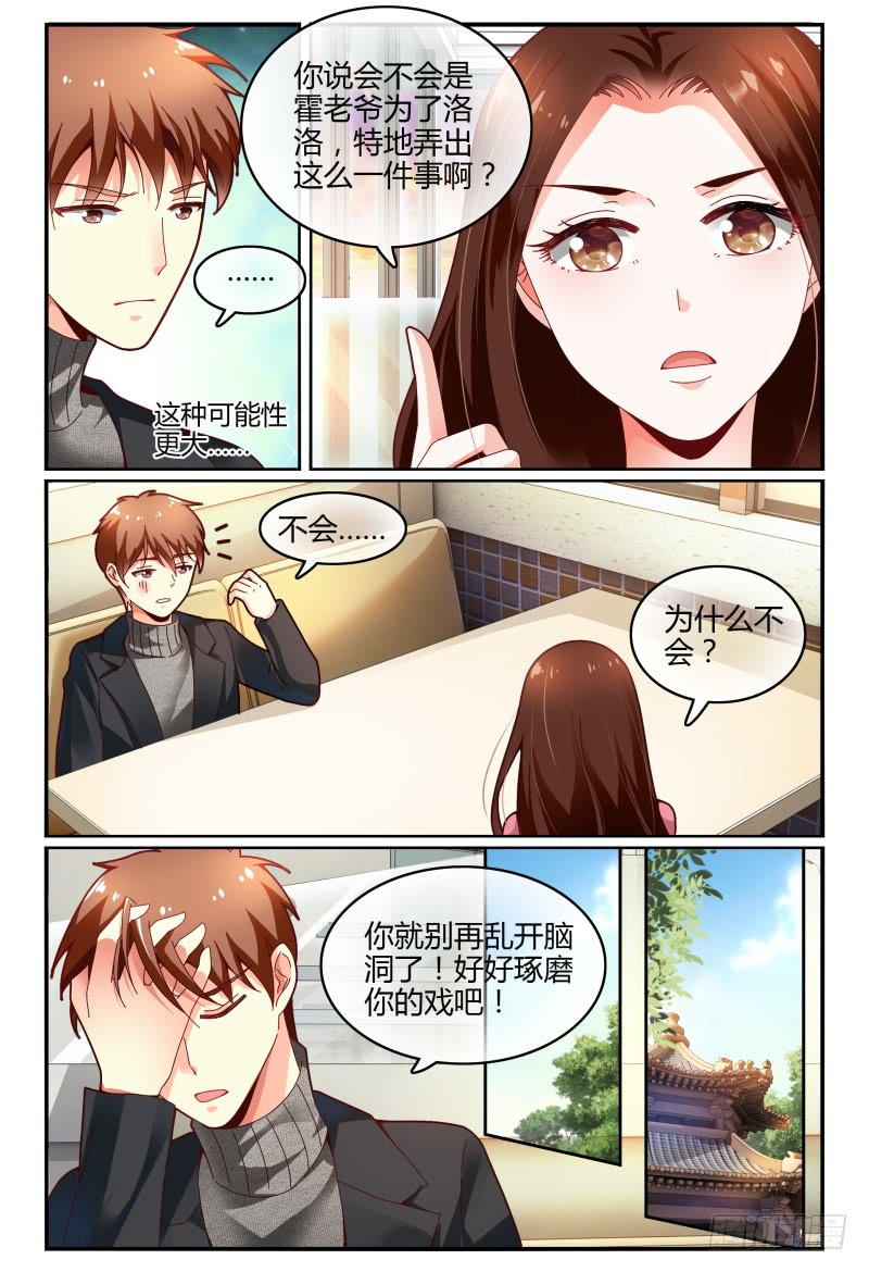 《如此不合拍》115风言风语 第4页