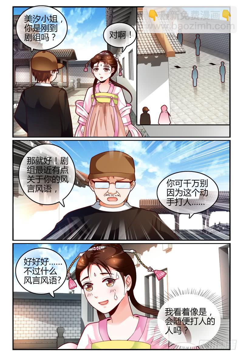 《如此不合拍》115风言风语 第6页