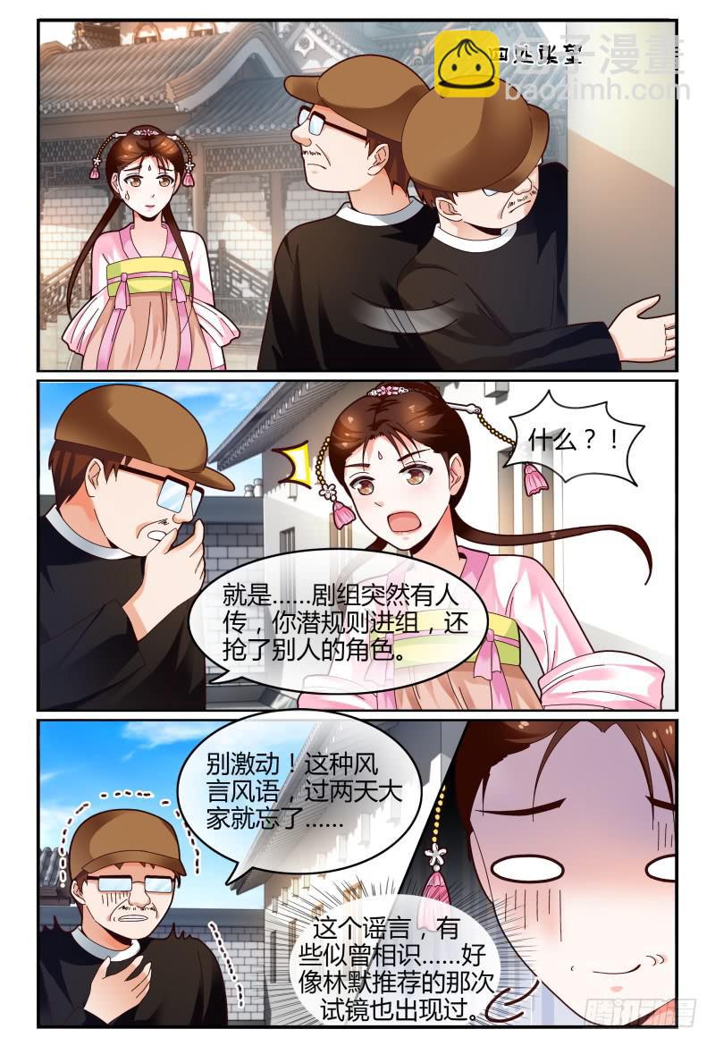 《如此不合拍》115风言风语 第7页