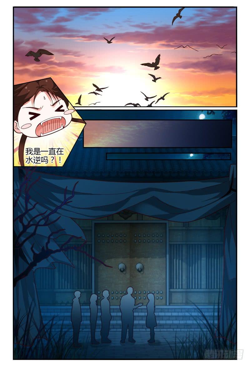 《如此不合拍》115风言风语 第8页