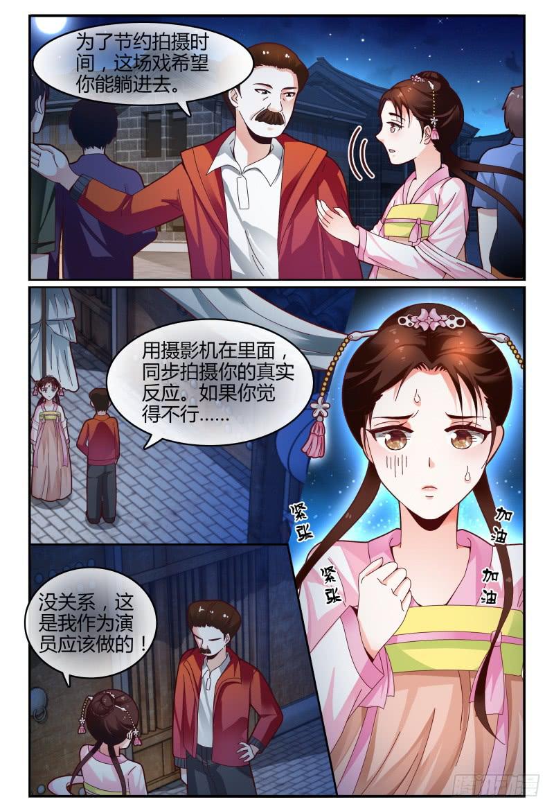 《如此不合拍》115风言风语 第9页