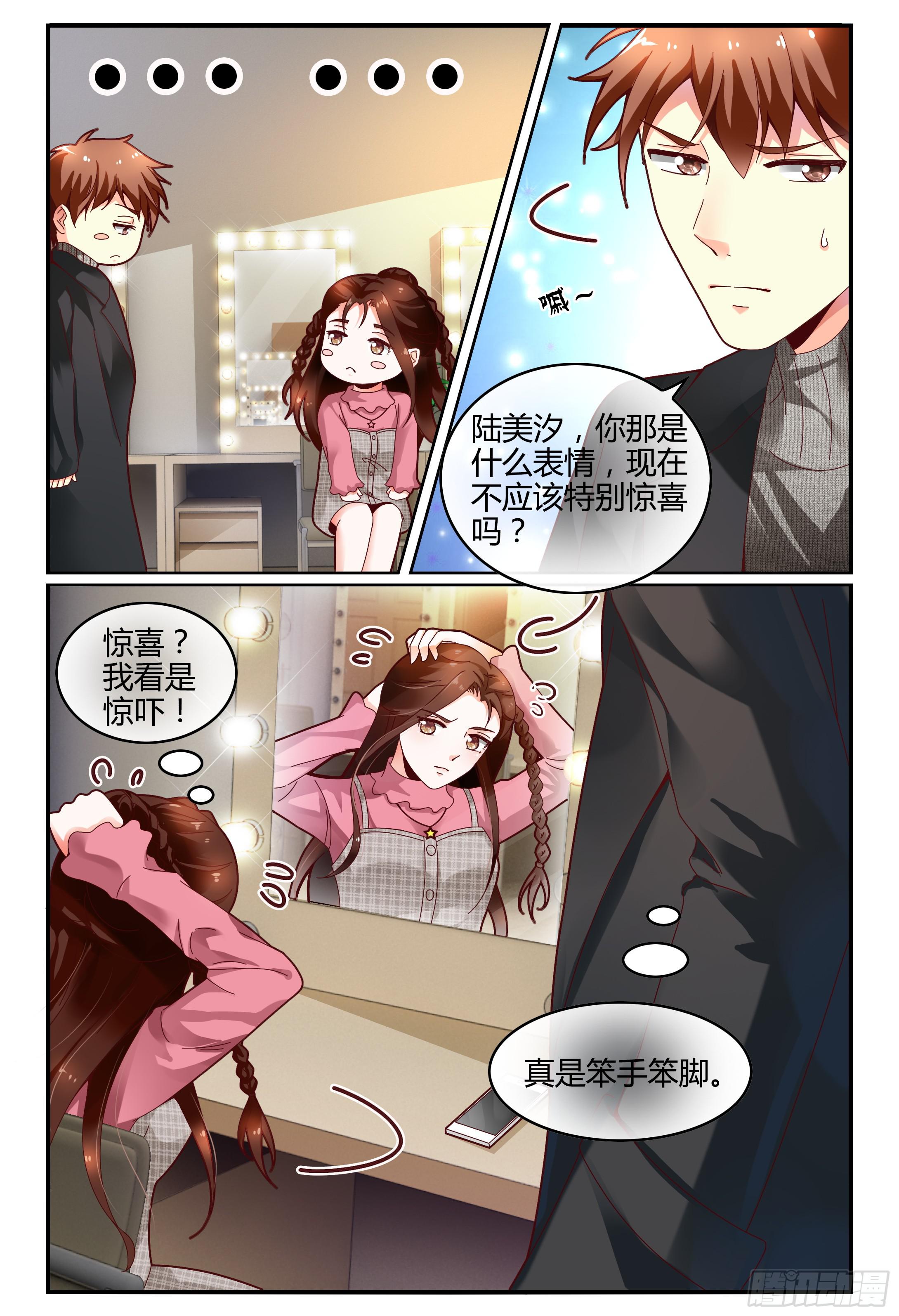 《如此不合拍》117杀青 第11页