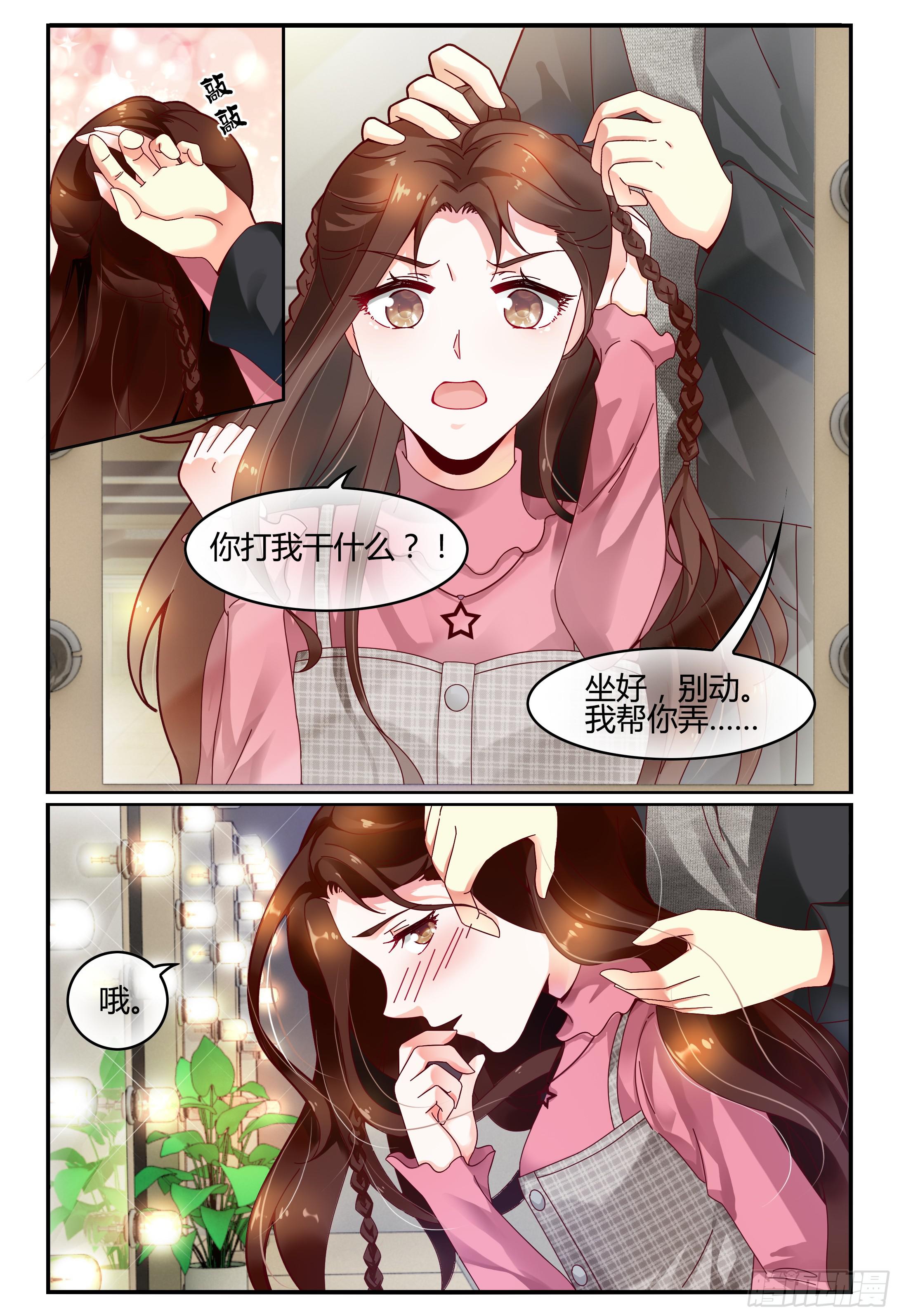《如此不合拍》117杀青 第12页