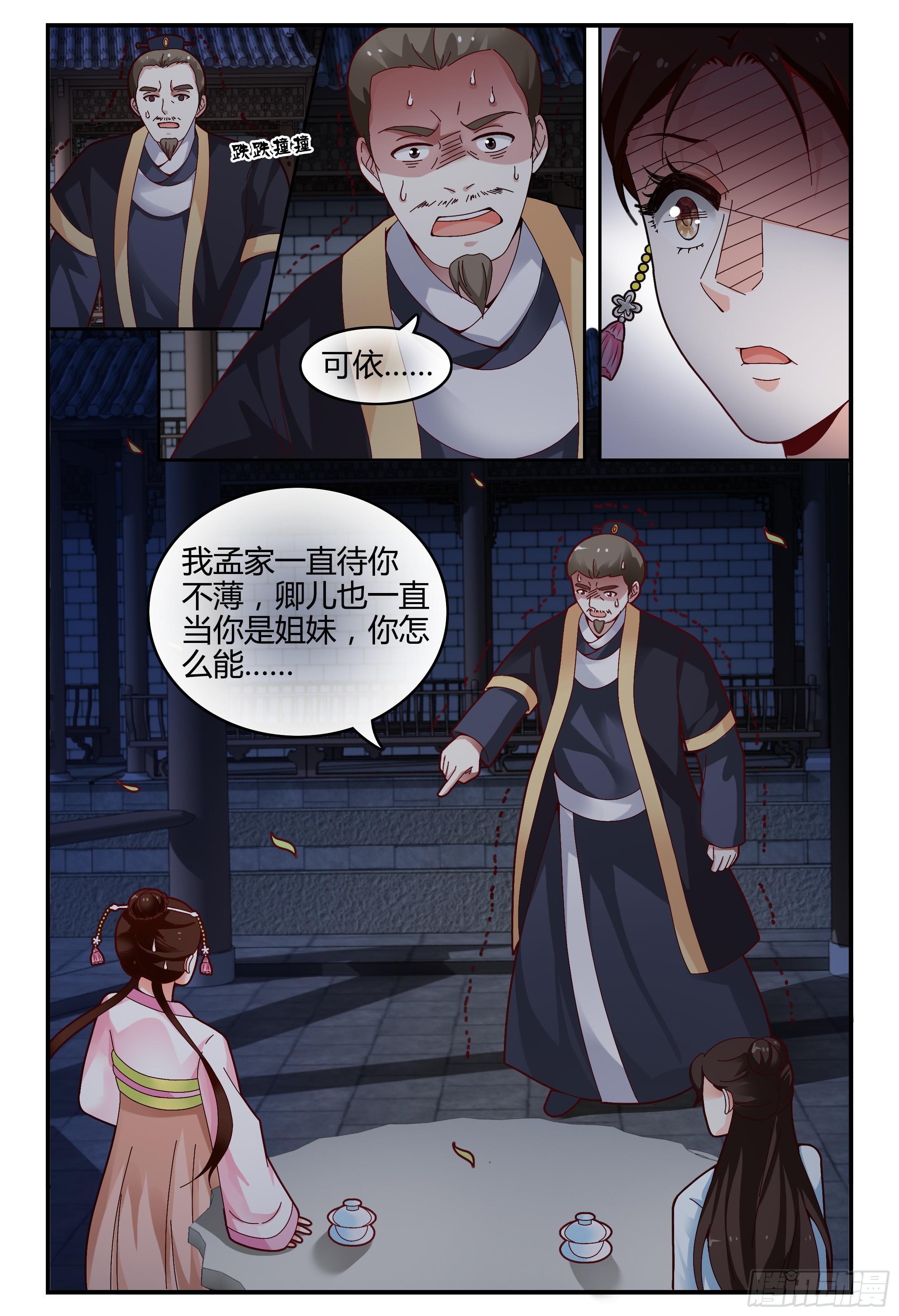 《如此不合拍》117杀青 第2页