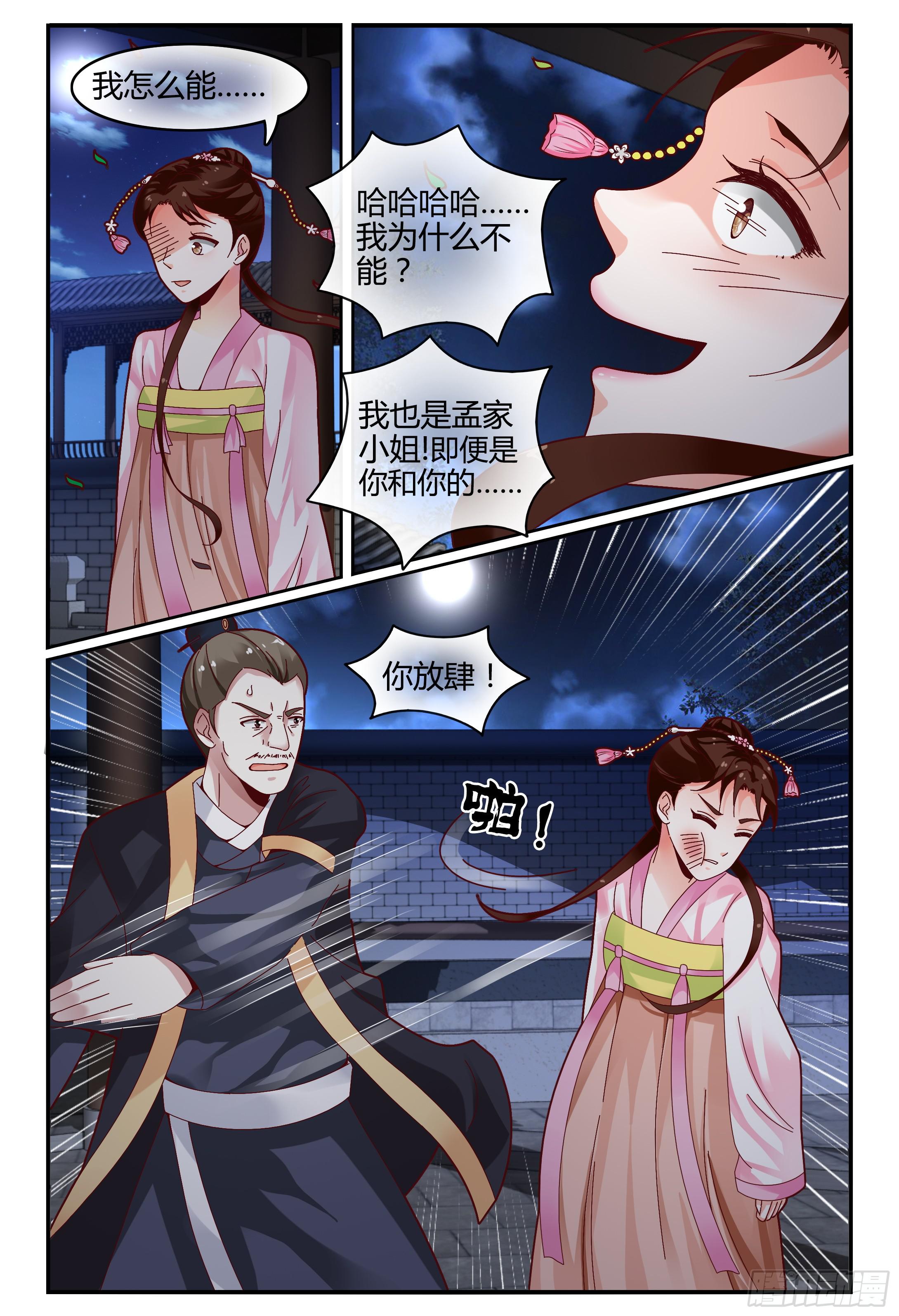 《如此不合拍》117杀青 第3页