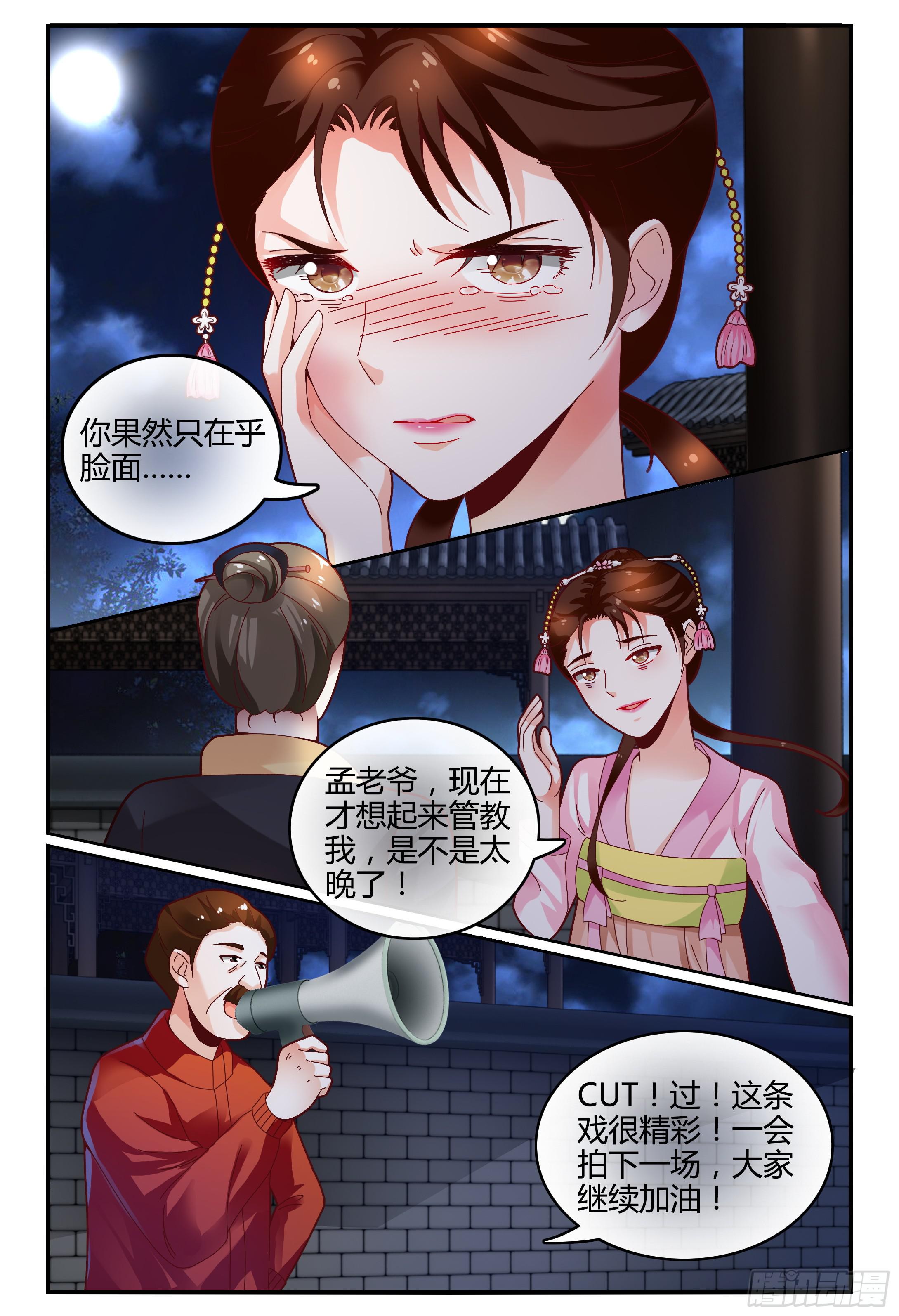 《如此不合拍》117杀青 第4页