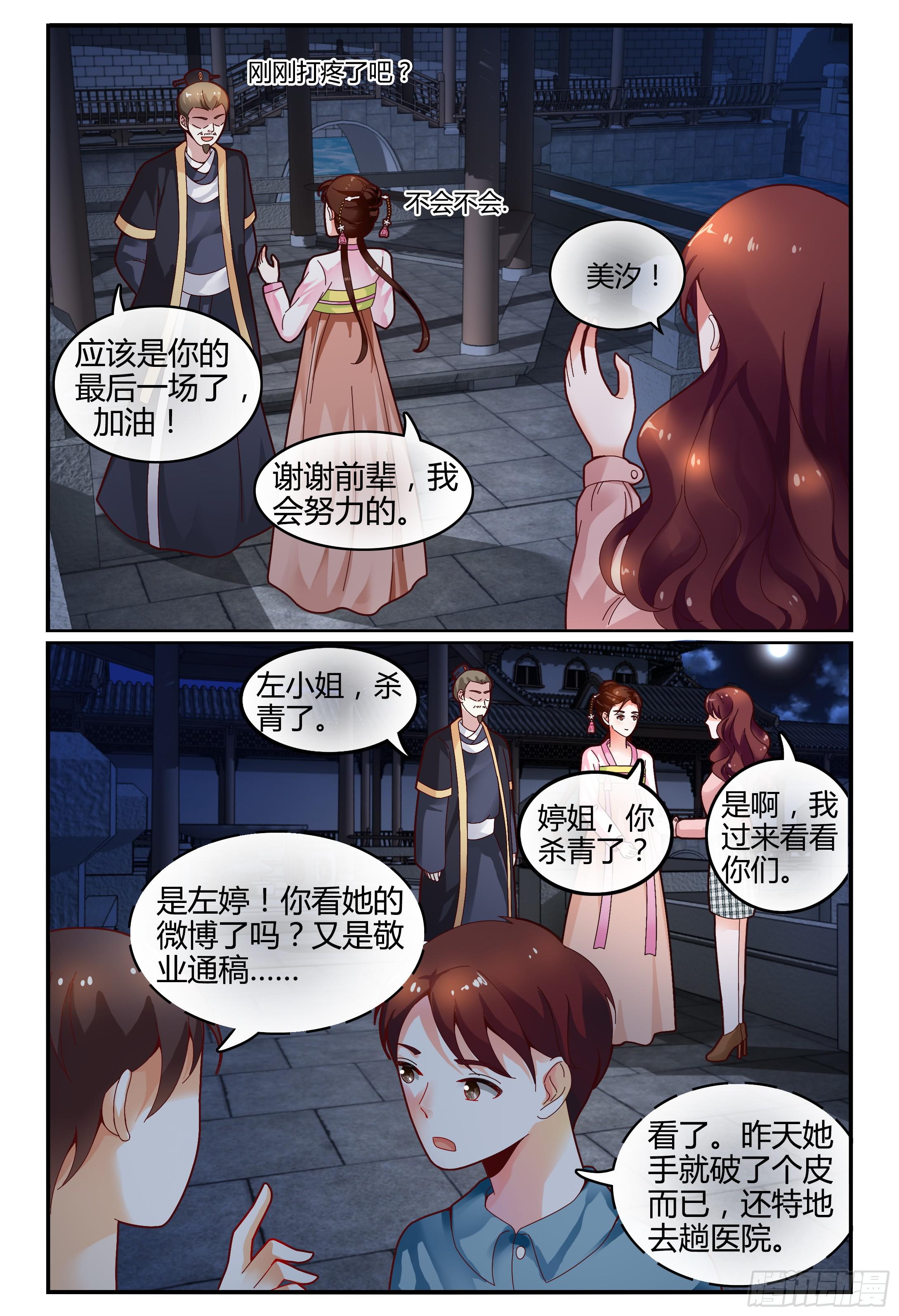 《如此不合拍》117杀青 第5页