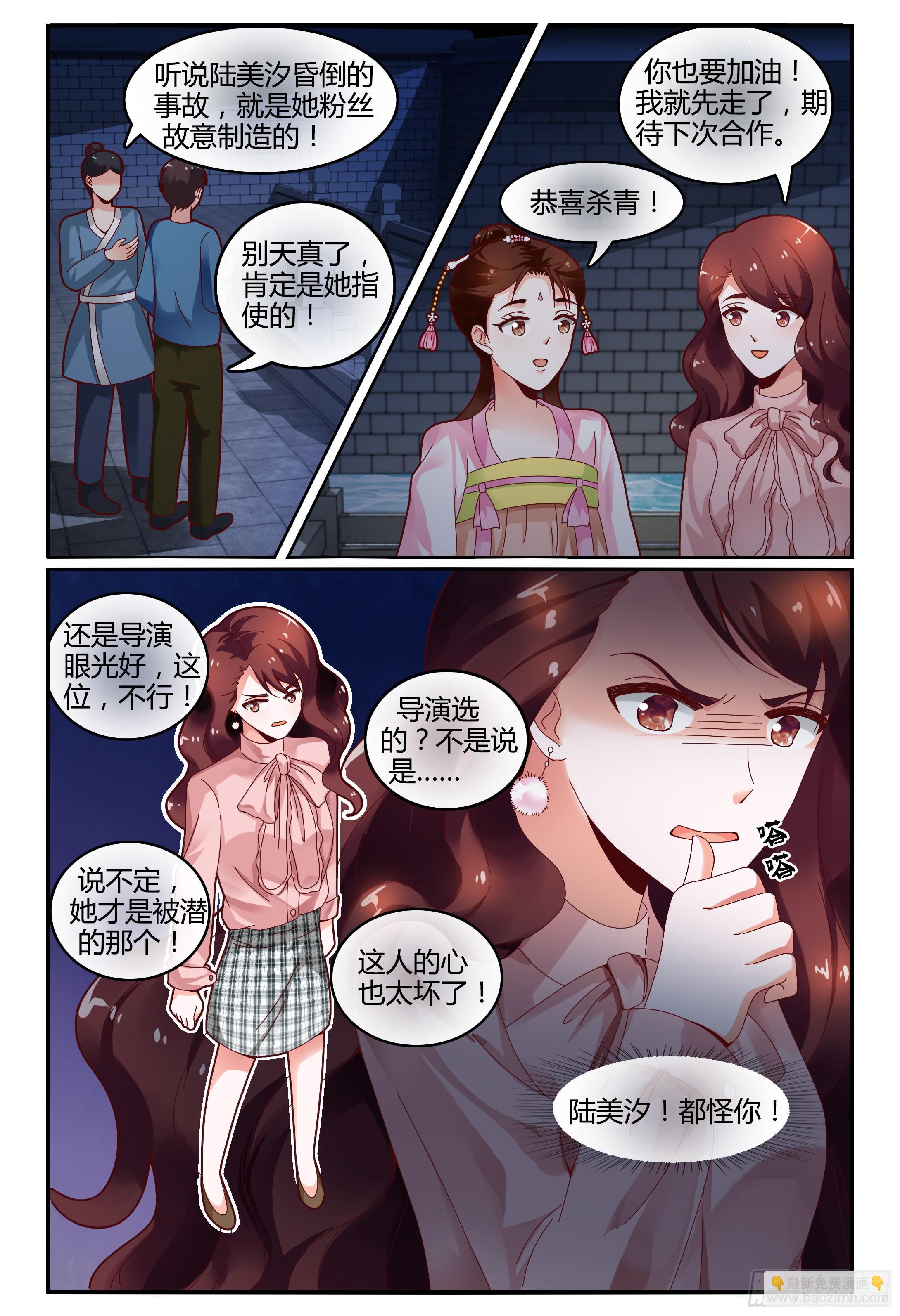 《如此不合拍》117杀青 第6页