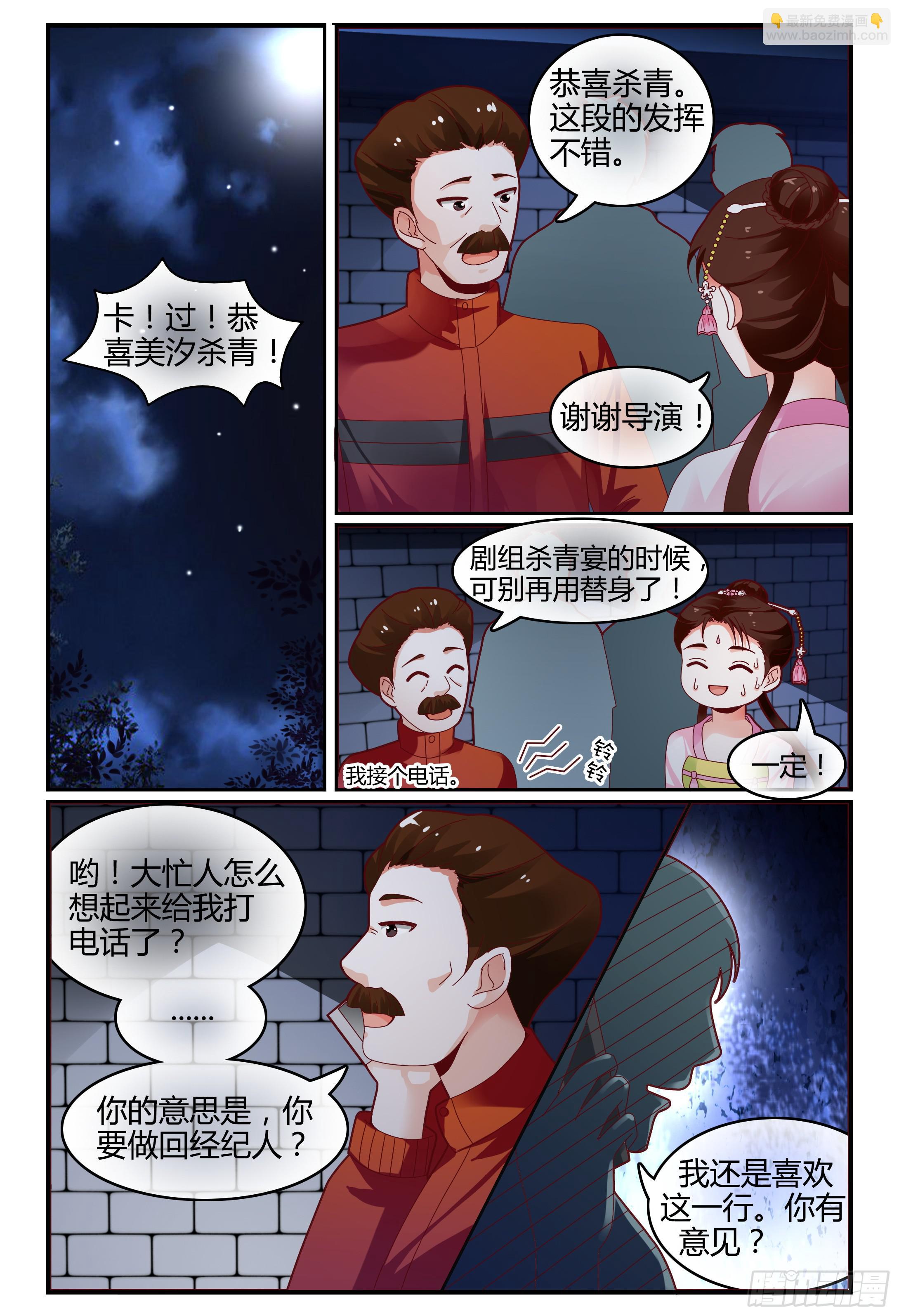 《如此不合拍》117杀青 第7页