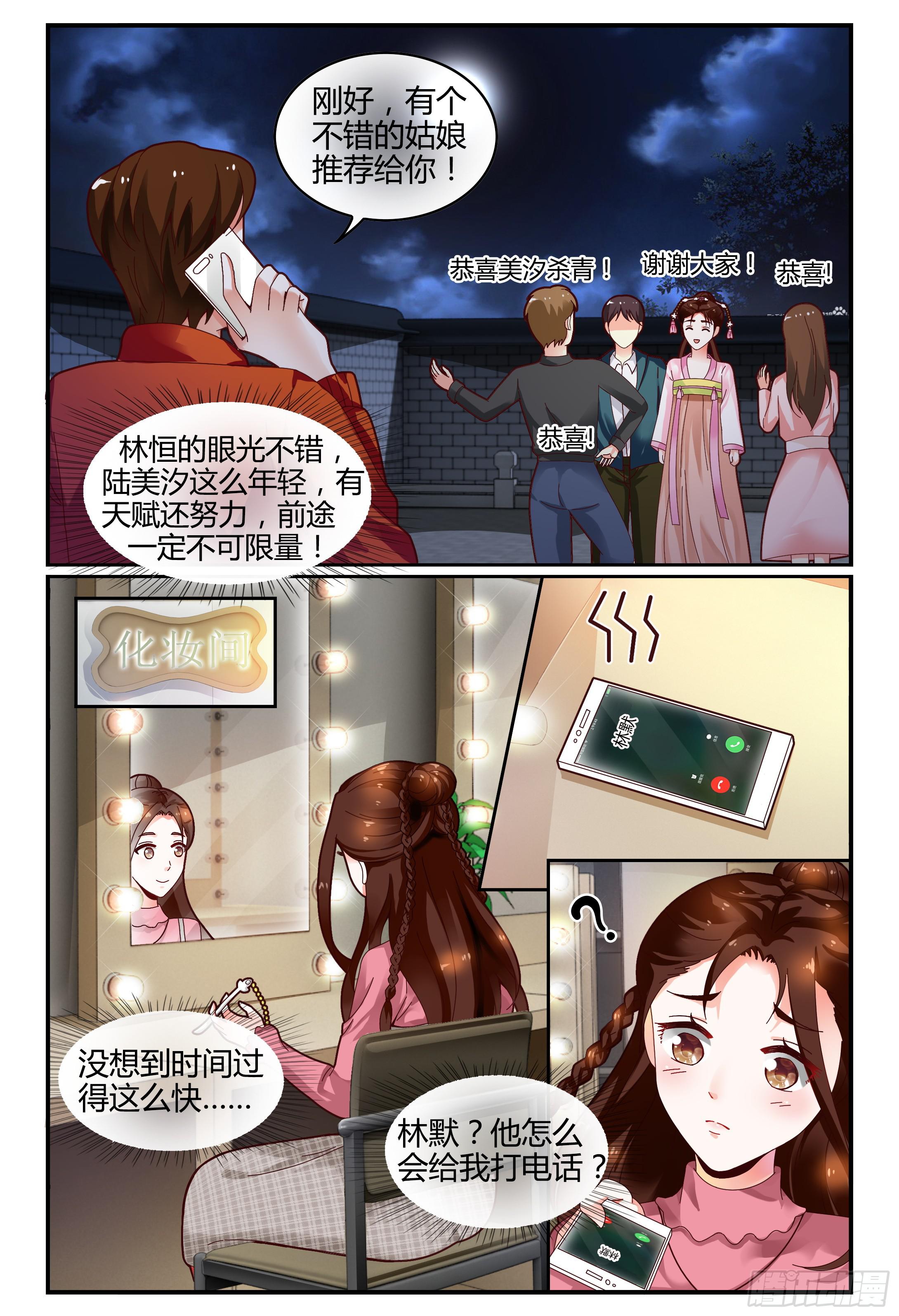《如此不合拍》117杀青 第8页