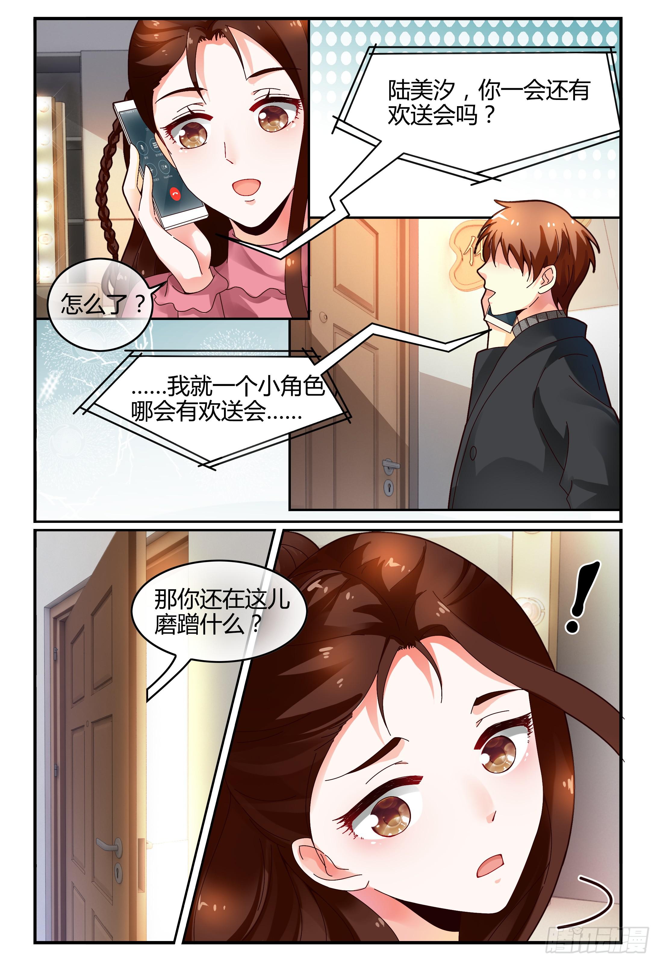 《如此不合拍》117杀青 第9页
