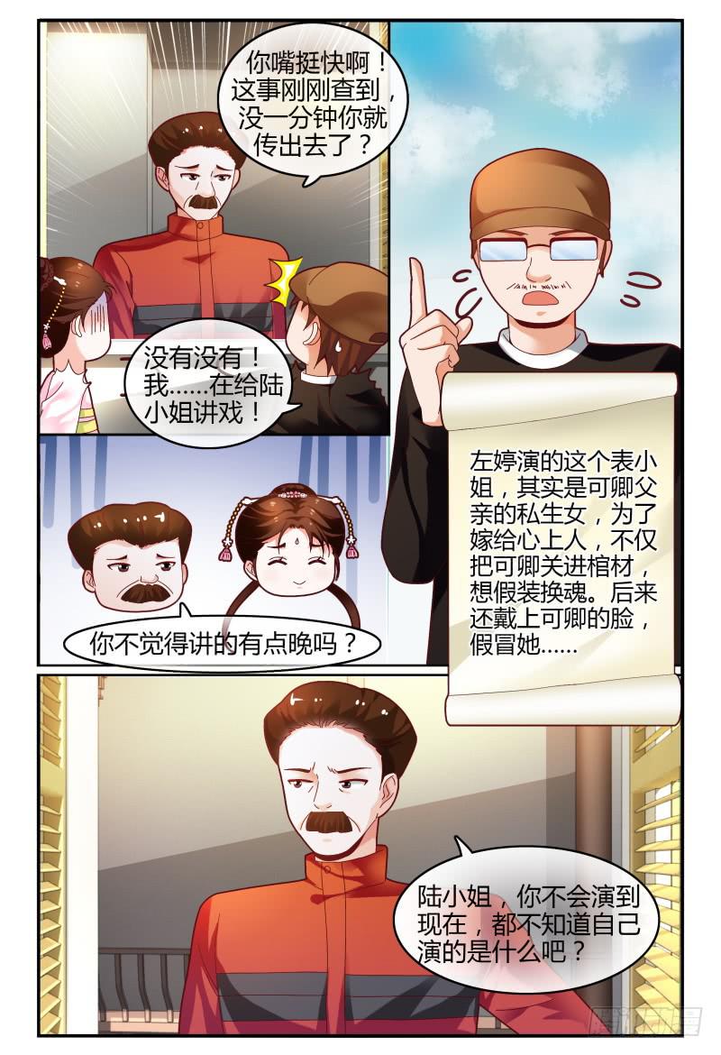 《如此不合拍》116讲戏？ 第10页