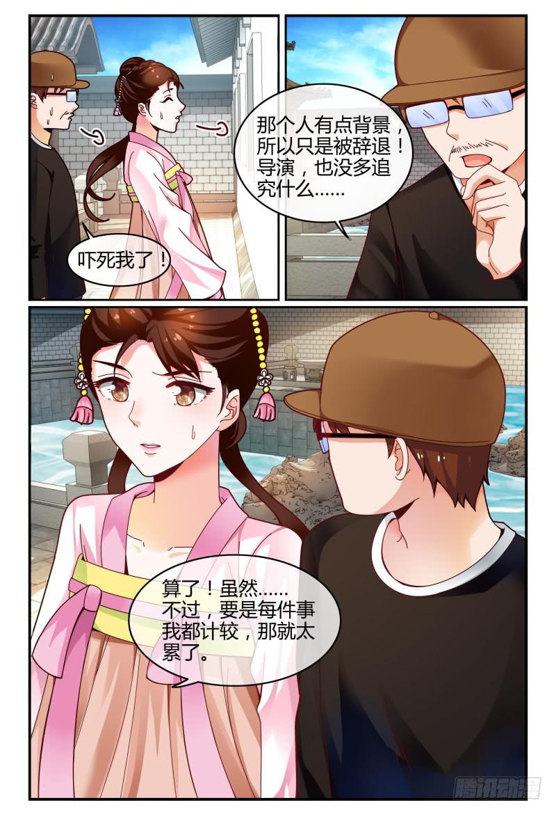 《如此不合拍》116讲戏？ 第12页