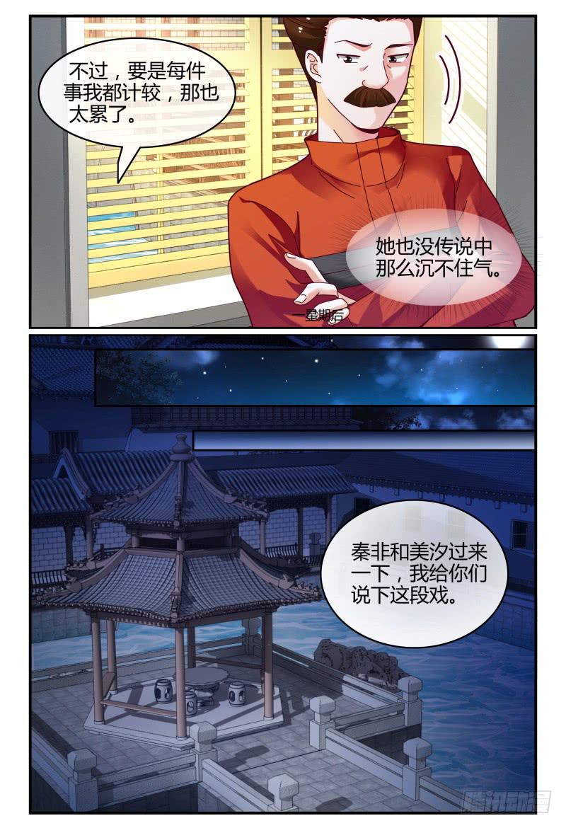 《如此不合拍》116讲戏？ 第13页