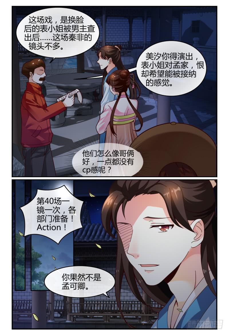 《如此不合拍》116讲戏？ 第14页