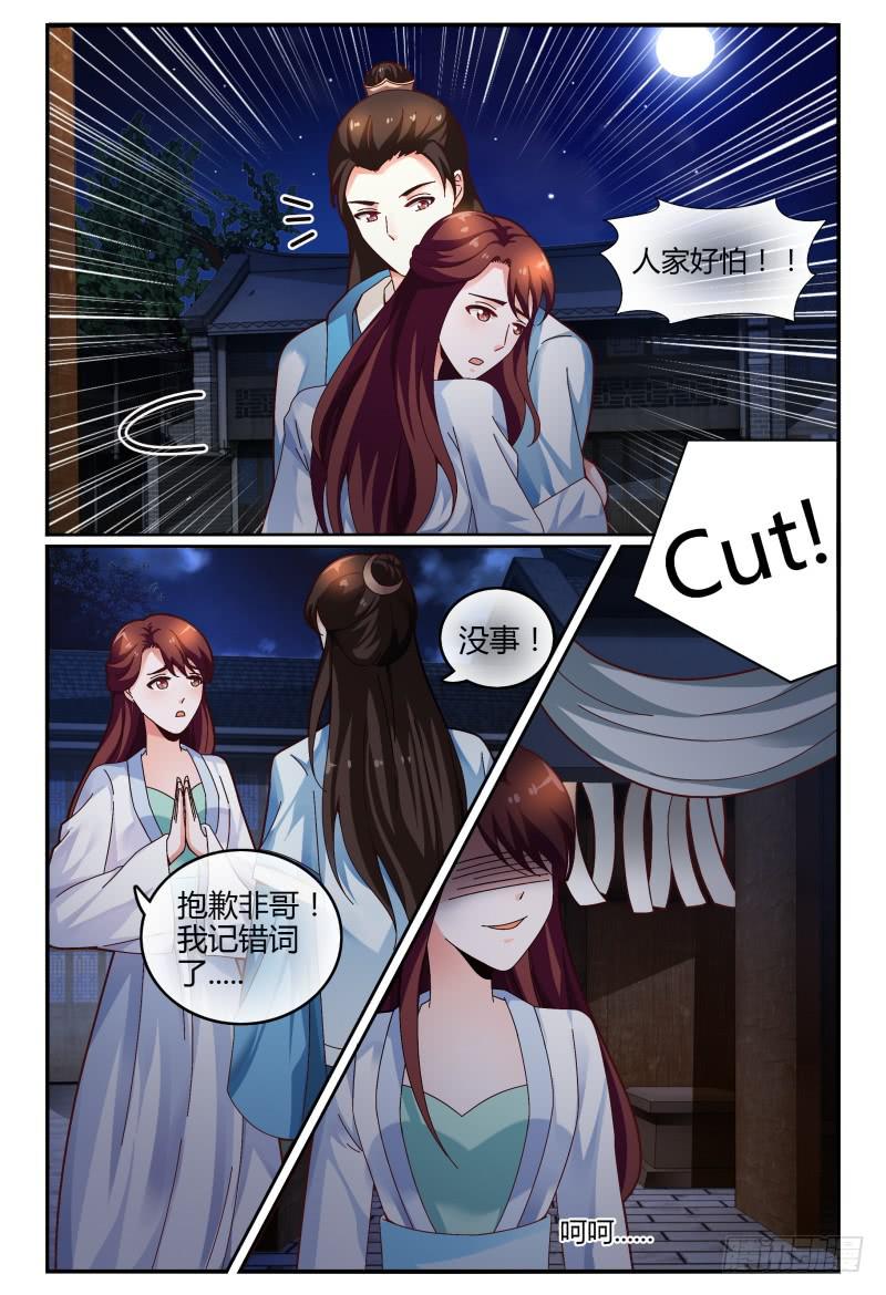 《如此不合拍》116讲戏？ 第2页