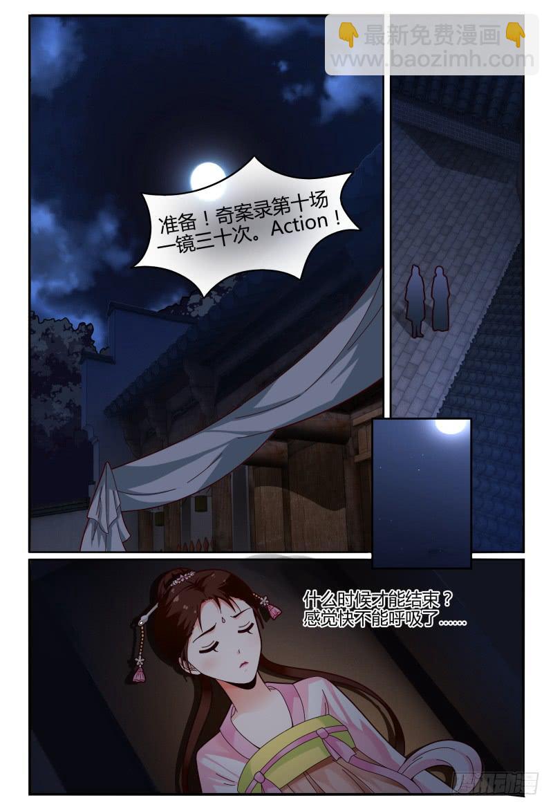 《如此不合拍》116讲戏？ 第3页