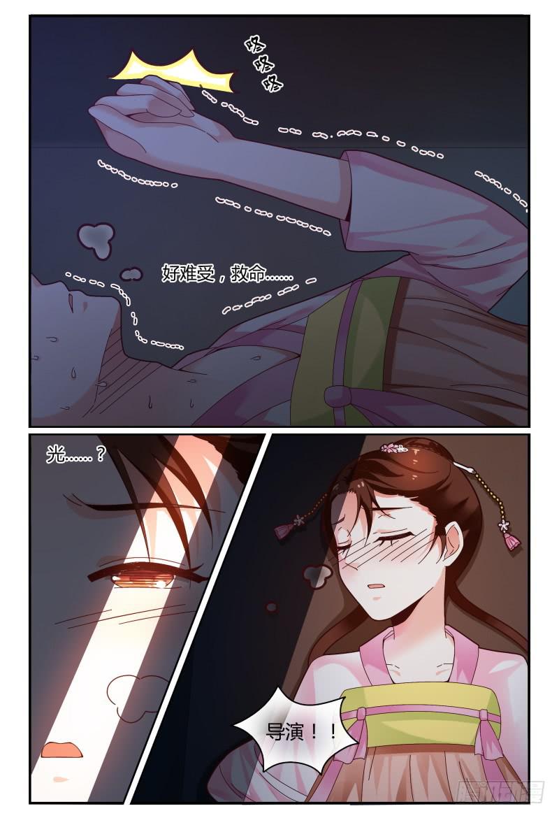 《如此不合拍》116讲戏？ 第4页