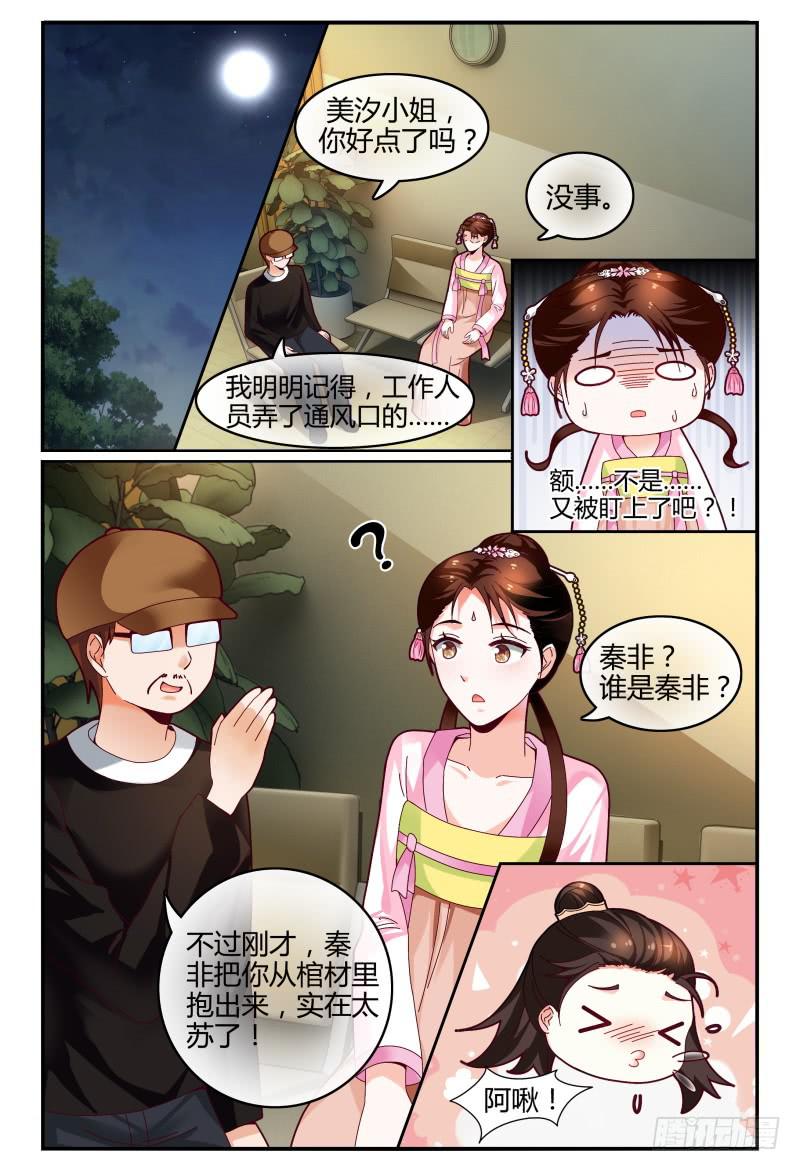 《如此不合拍》116讲戏？ 第5页