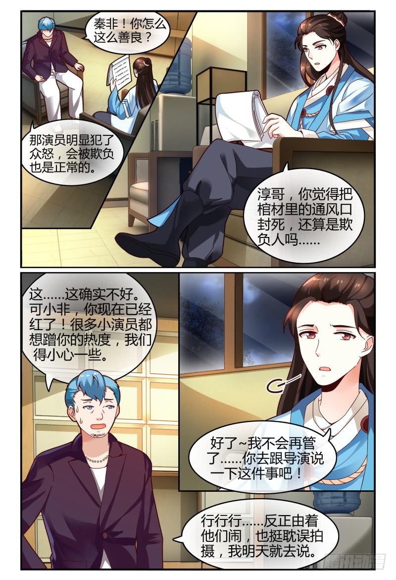《如此不合拍》116讲戏？ 第6页
