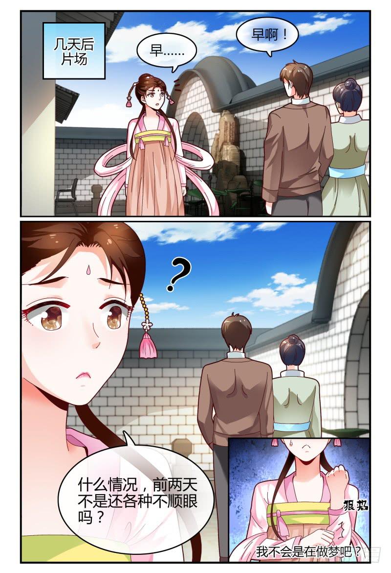 《如此不合拍》116讲戏？ 第7页