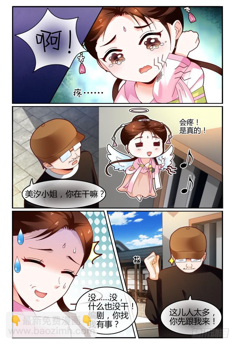 《如此不合拍》116讲戏？ 第8页