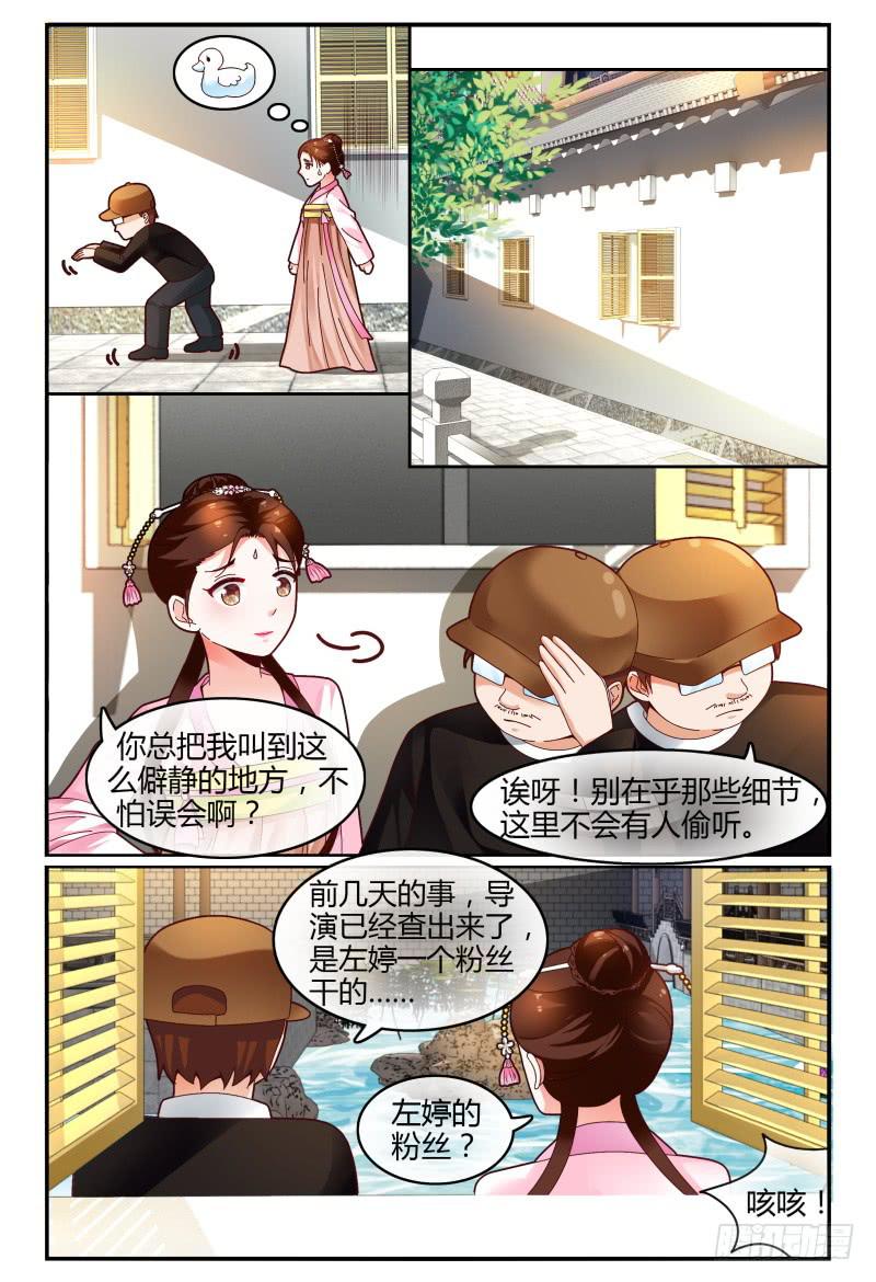 《如此不合拍》116讲戏？ 第9页