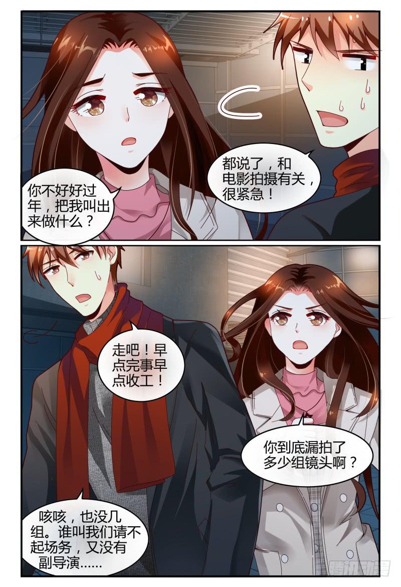 《如此不合拍》119烟花 第13页