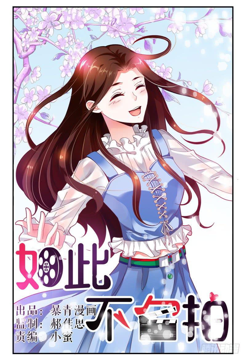 《如此不合拍》119烟花 第1页
