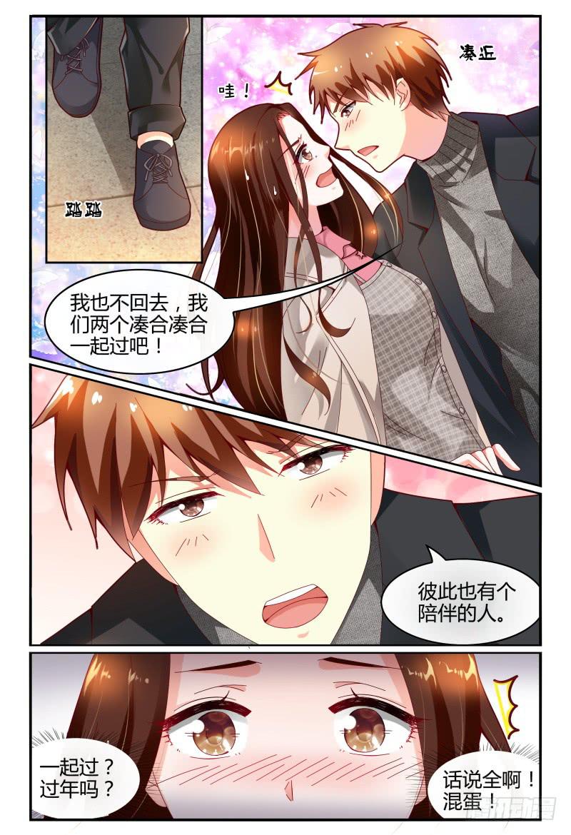 《如此不合拍》119烟花 第4页