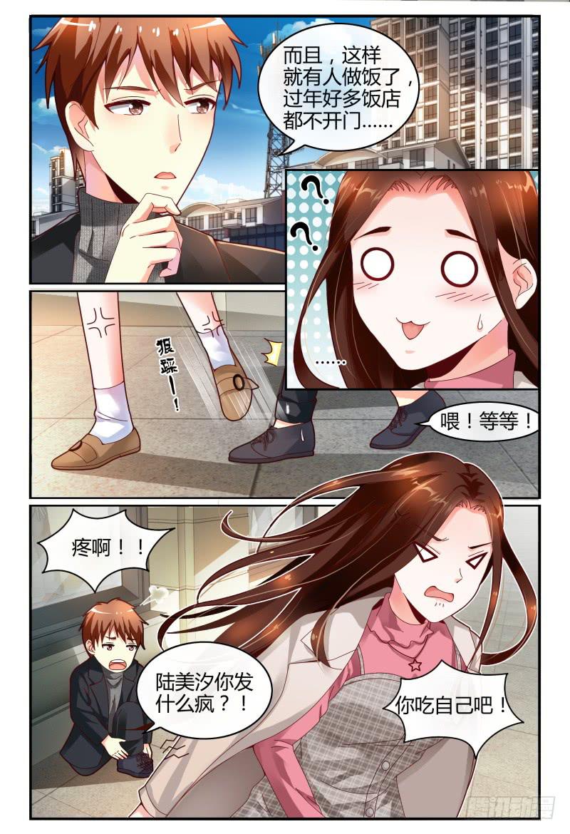 《如此不合拍》119烟花 第5页