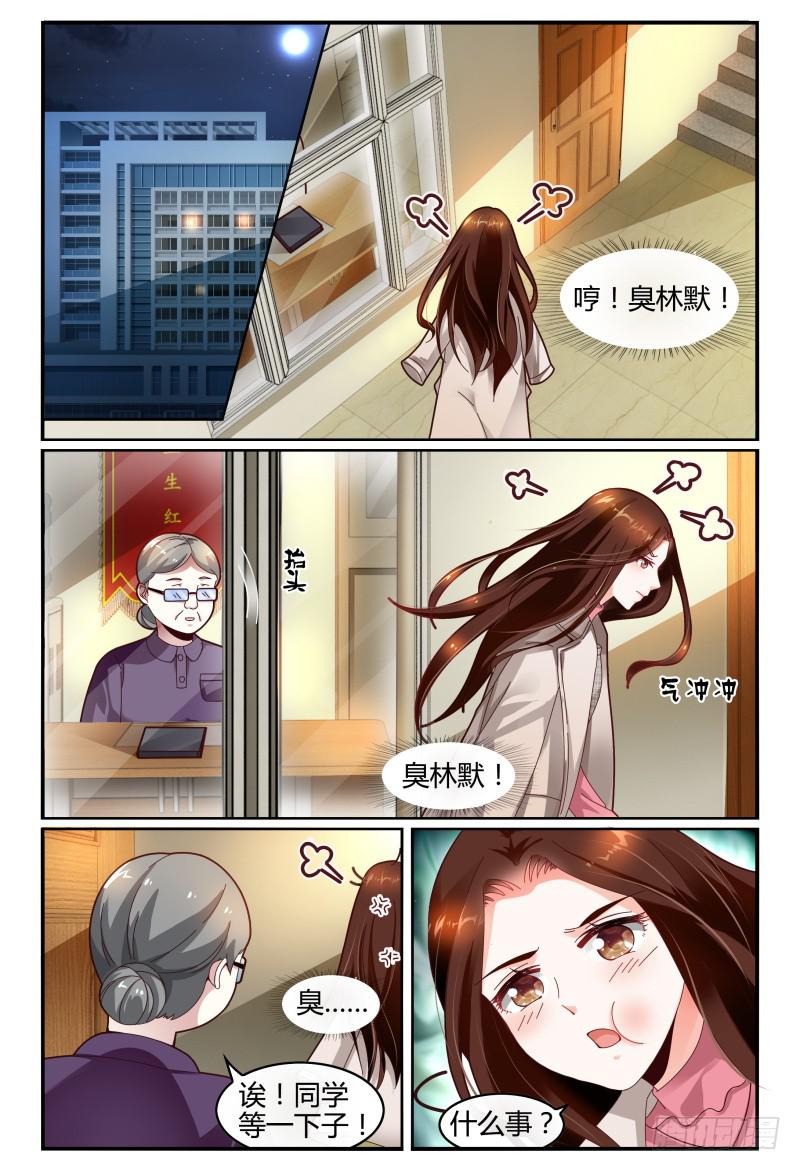 《如此不合拍》119烟花 第6页